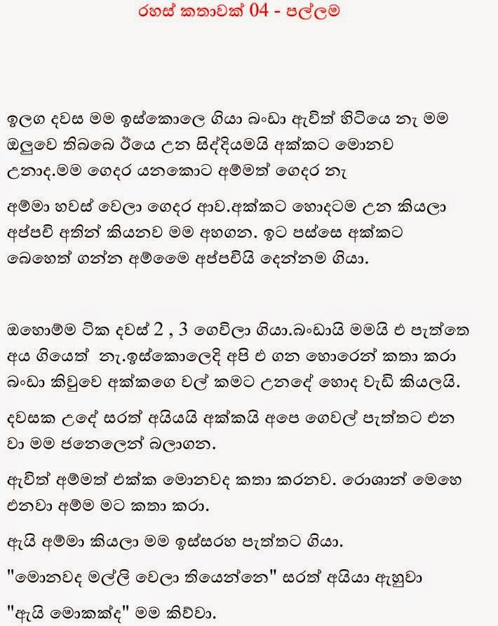 +4+(1) walkatha9 Official සිංහල වල් කතා
