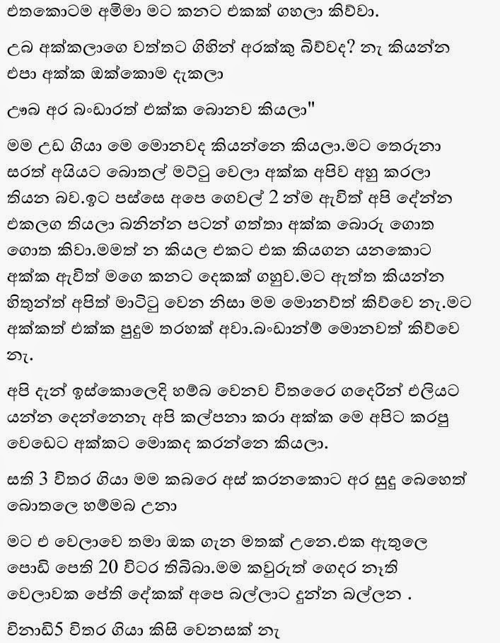 +4+(2) walkatha9 Official සිංහල වල් කතා