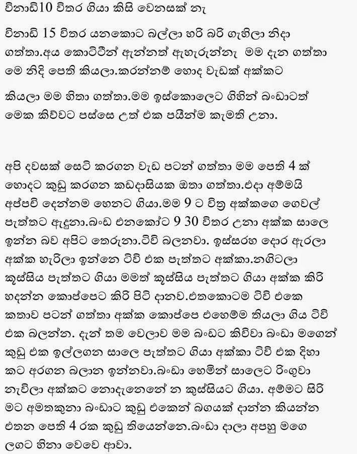 +4+(3) walkatha9 Official සිංහල වල් කතා