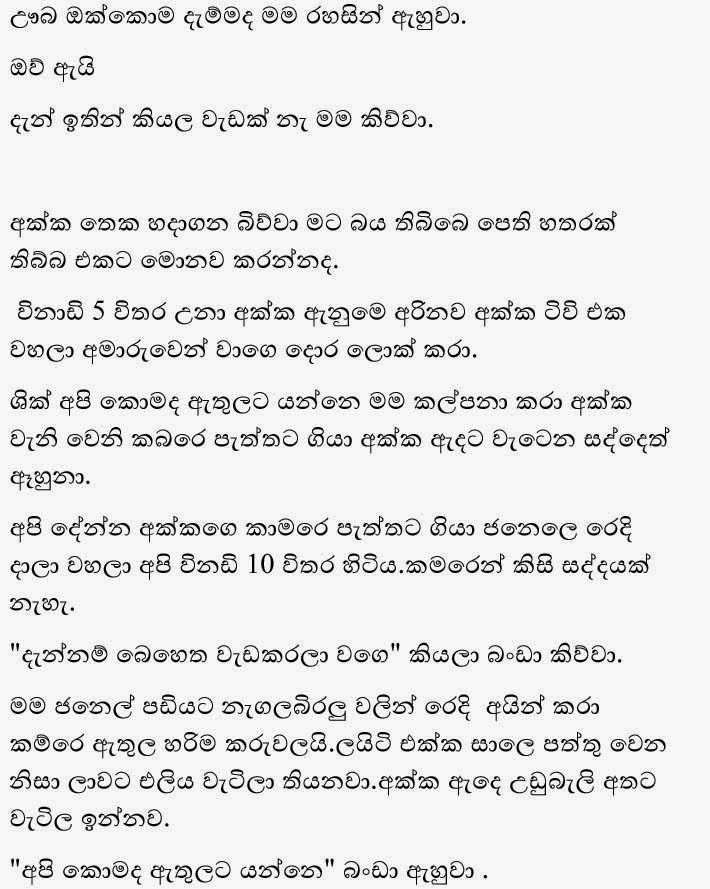 +4+(4) walkatha9 Official සිංහල වල් කතා