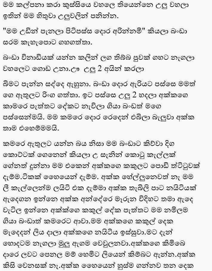+4+(5) walkatha9 Official සිංහල වල් කතා