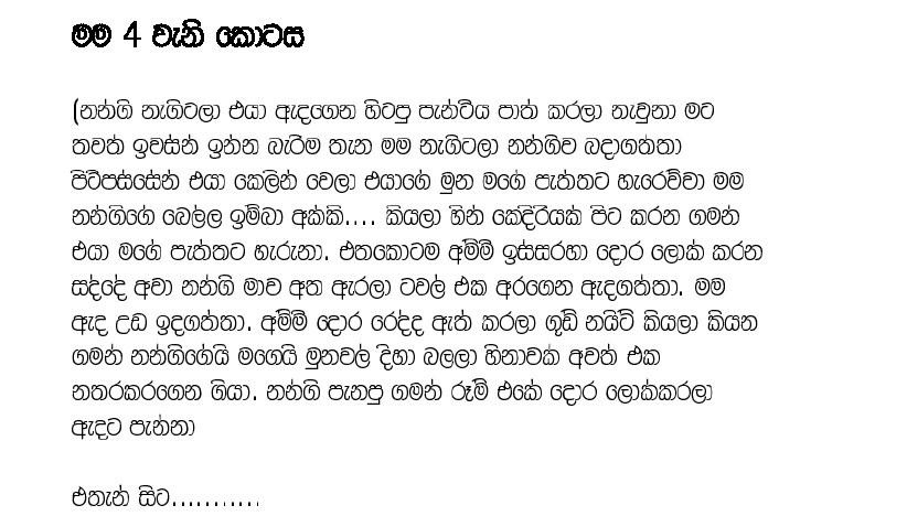 0 walkatha9 Official සිංහල වල් කතා
