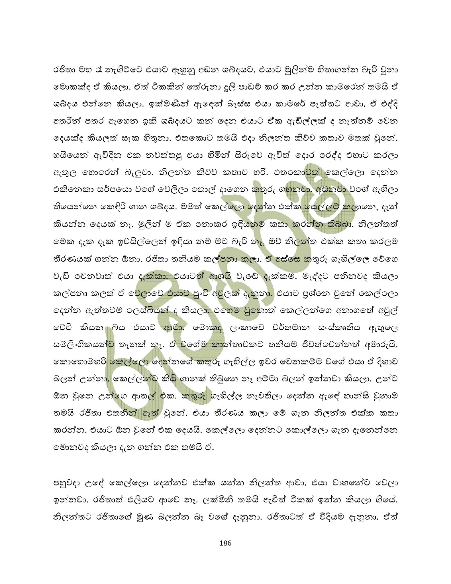 0001 walkatha9 Official සිංහල වල් කතා