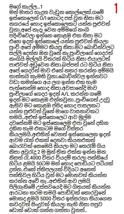 01 walkatha9 Official සිංහල වල් කතා