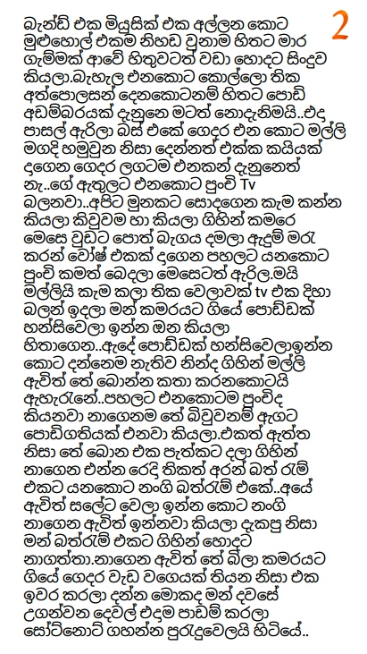 02 walkatha9 Official සිංහල වල් කතා