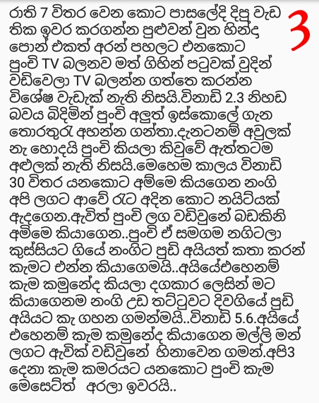 03 walkatha9 Official සිංහල වල් කතා