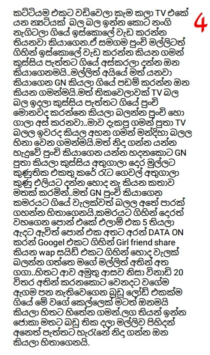 05 walkatha9 Official සිංහල වල් කතා