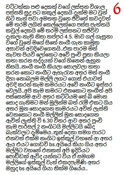 06 walkatha9 Official සිංහල වල් කතා