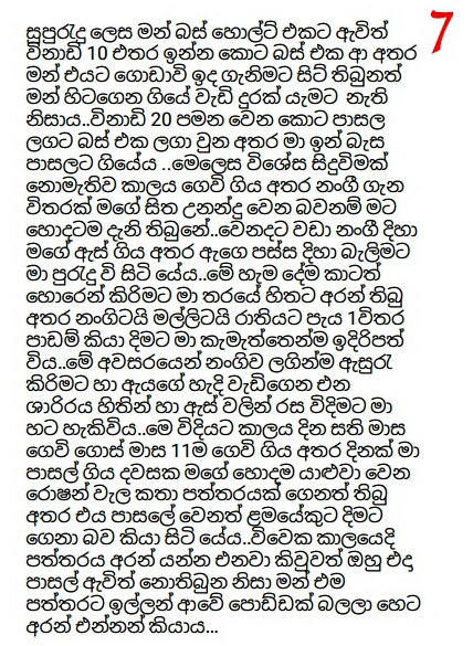 07 walkatha9 Official සිංහල වල් කතා