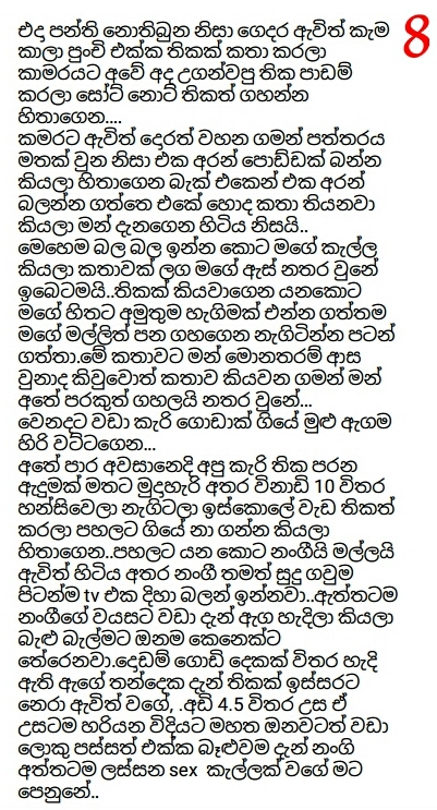 08 walkatha9 Official සිංහල වල් කතා