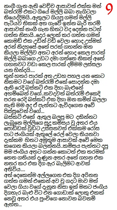 09 walkatha9 Official සිංහල වල් කතා