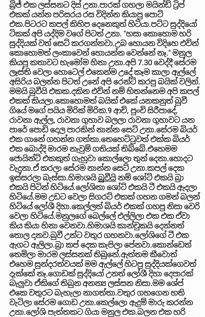 14 walkatha9 Official සිංහල වල් කතා
