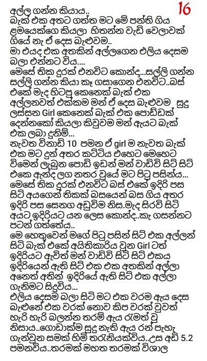 16 walkatha9 Official සිංහල වල් කතා