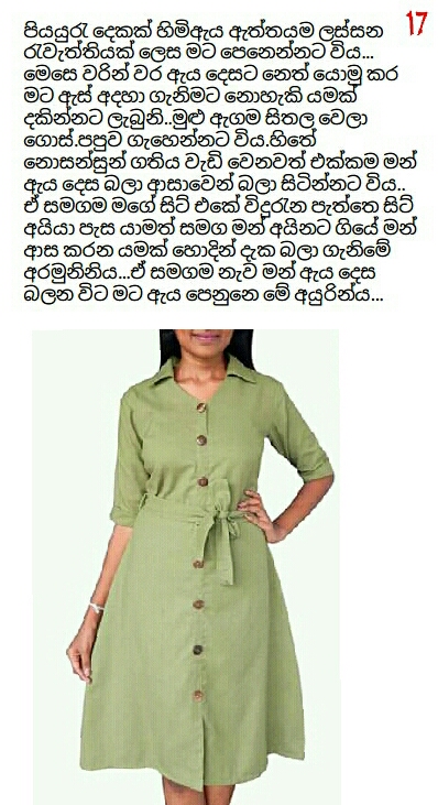 17 walkatha9 Official සිංහල වල් කතා