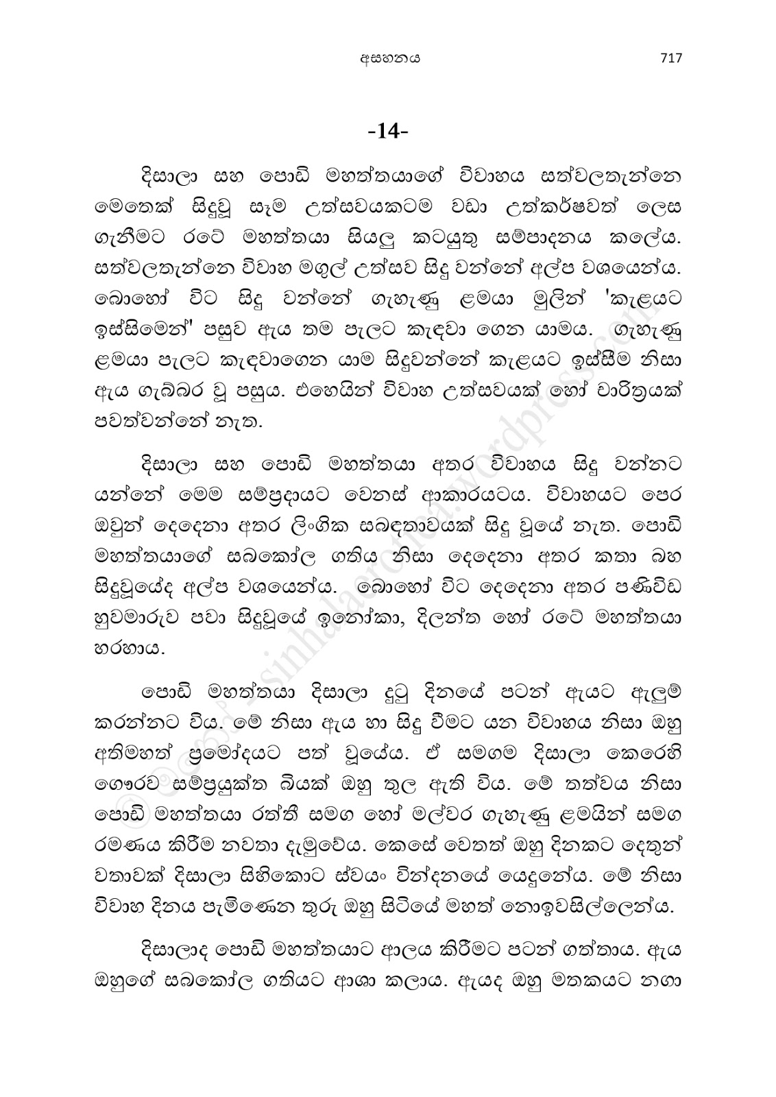 1712111770 756 Asahanaya page 0719 walkatha9 Official සිංහල වල් කතා