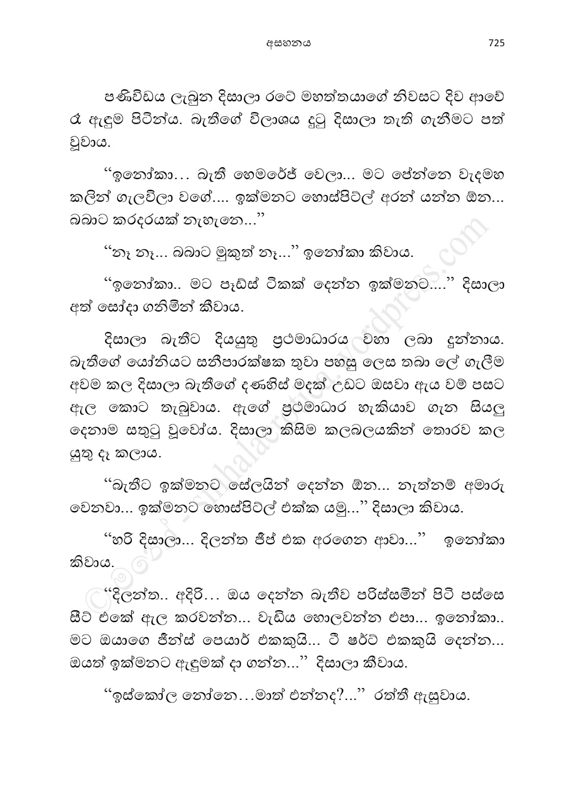 1712111772 156 Asahanaya page 0727 walkatha9 Official සිංහල වල් කතා