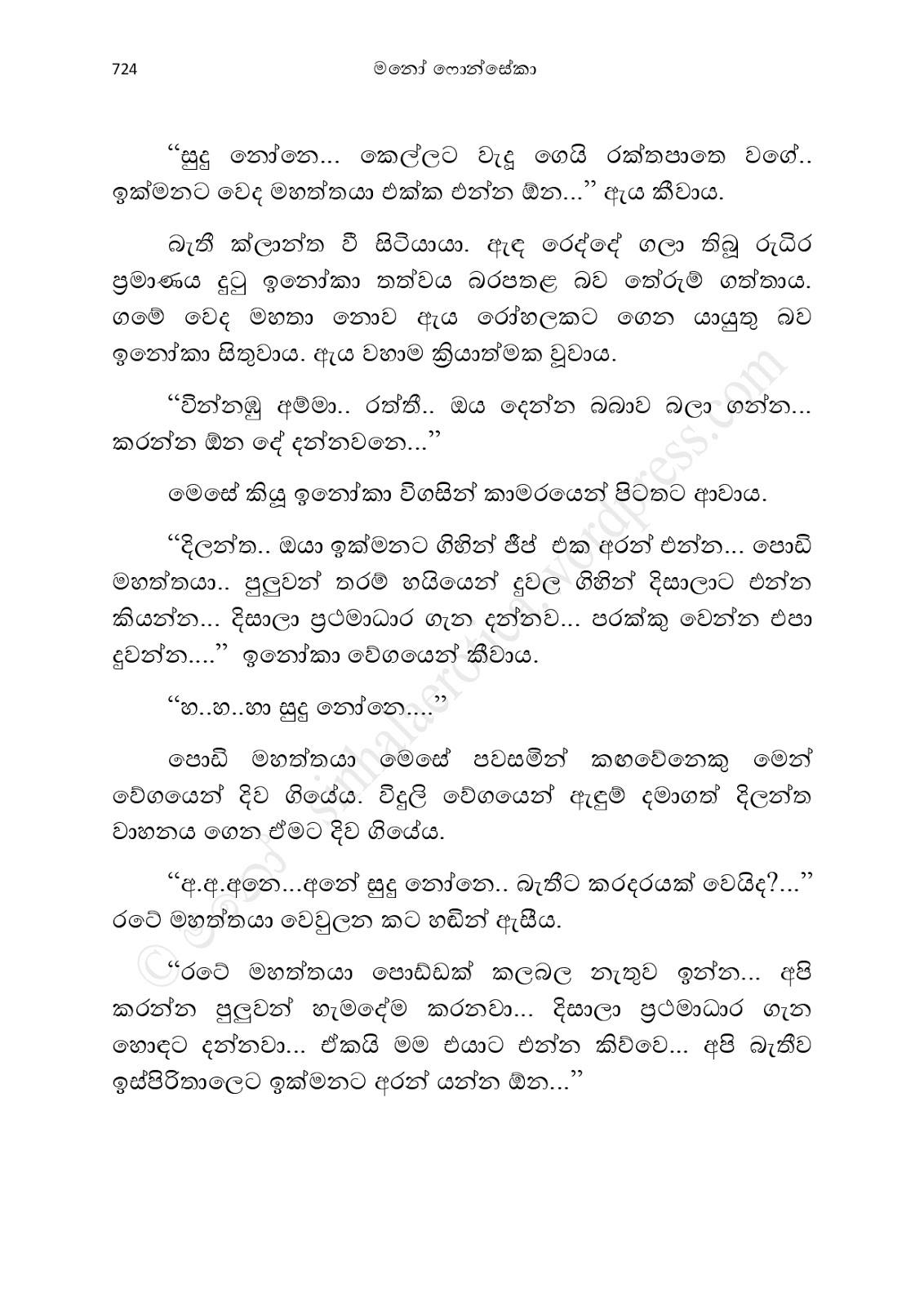 1712111772 781 Asahanaya page 0726 walkatha9 Official සිංහල වල් කතා