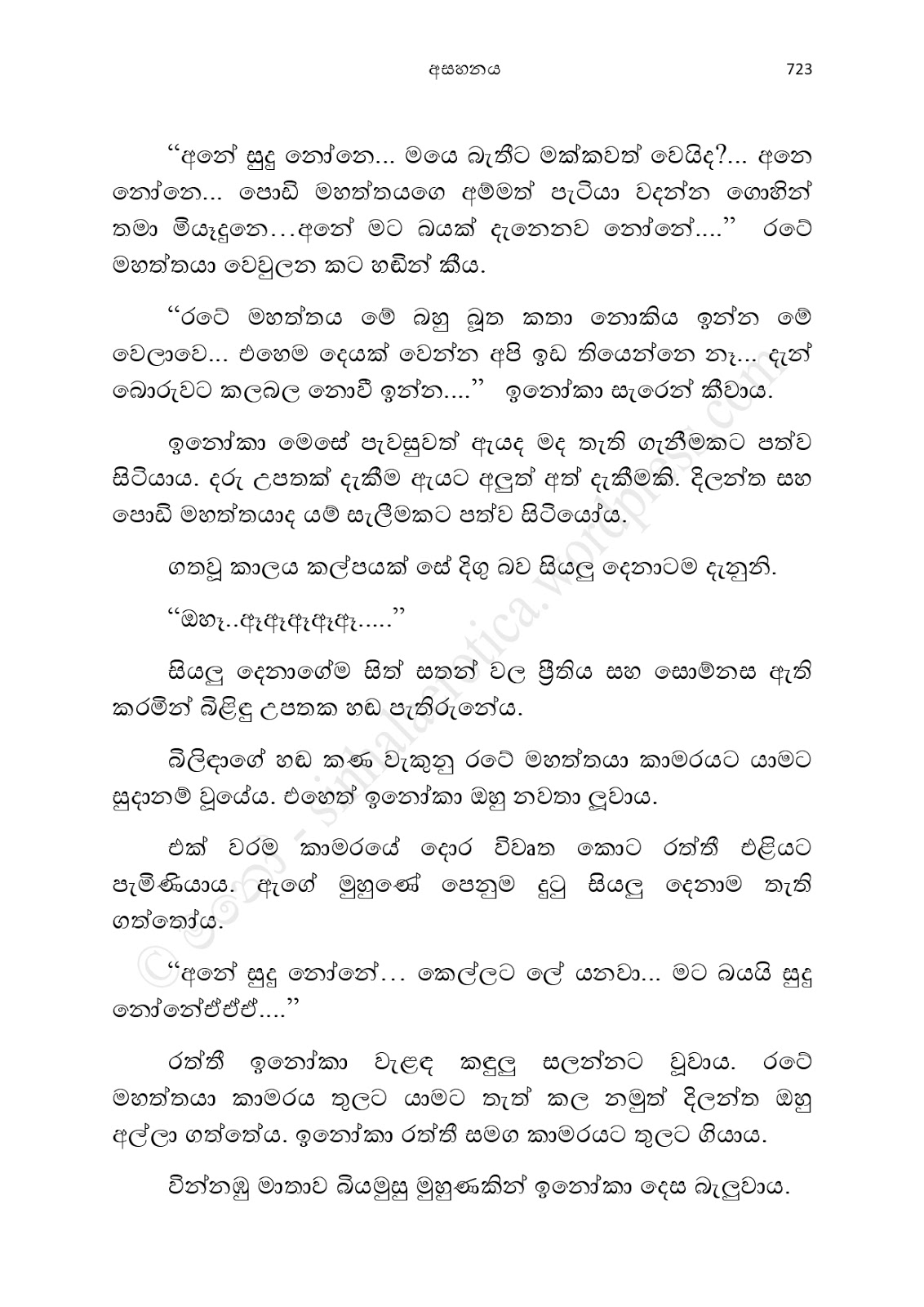 1712111772 877 Asahanaya page 0725 walkatha9 Official සිංහල වල් කතා