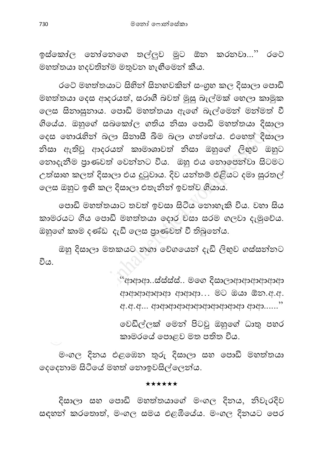 1712111774 662 Asahanaya page 0732 walkatha9 Official සිංහල වල් කතා