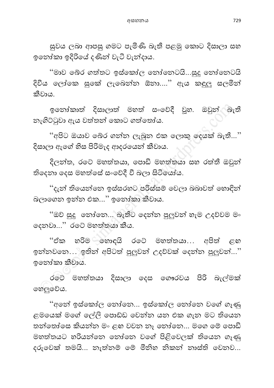 1712111774 66 Asahanaya page 0731 walkatha9 Official සිංහල වල් කතා