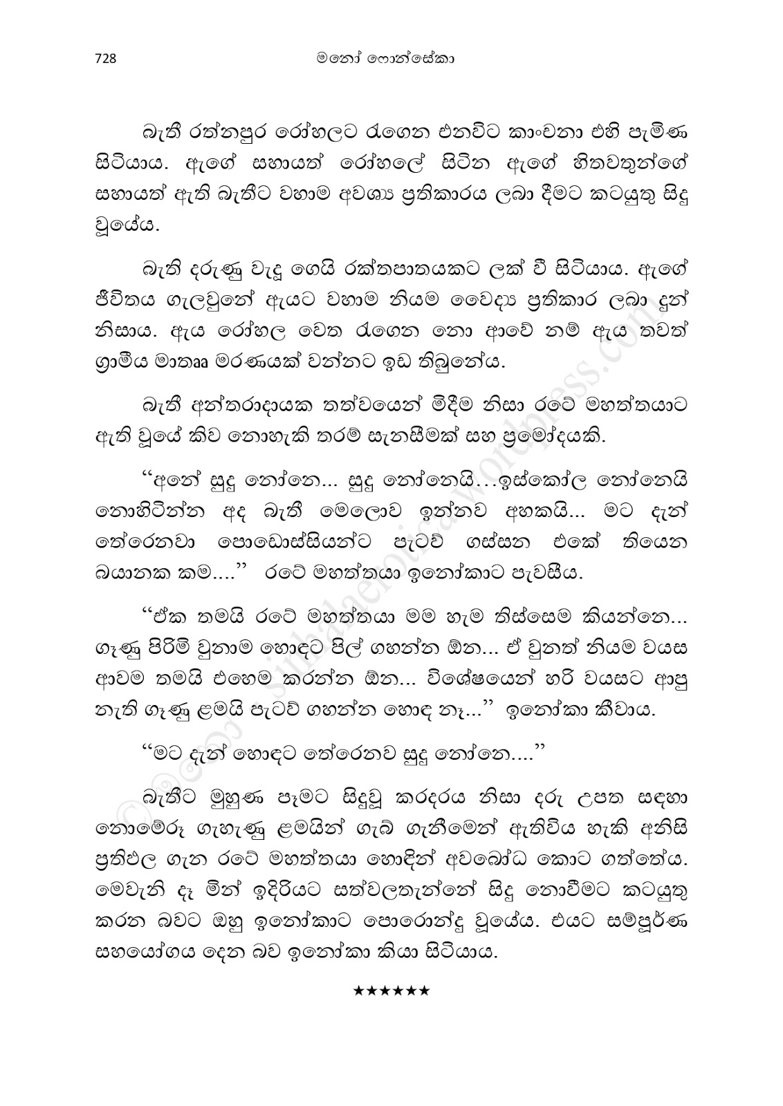 1712111774 76 Asahanaya page 0730 walkatha9 Official සිංහල වල් කතා