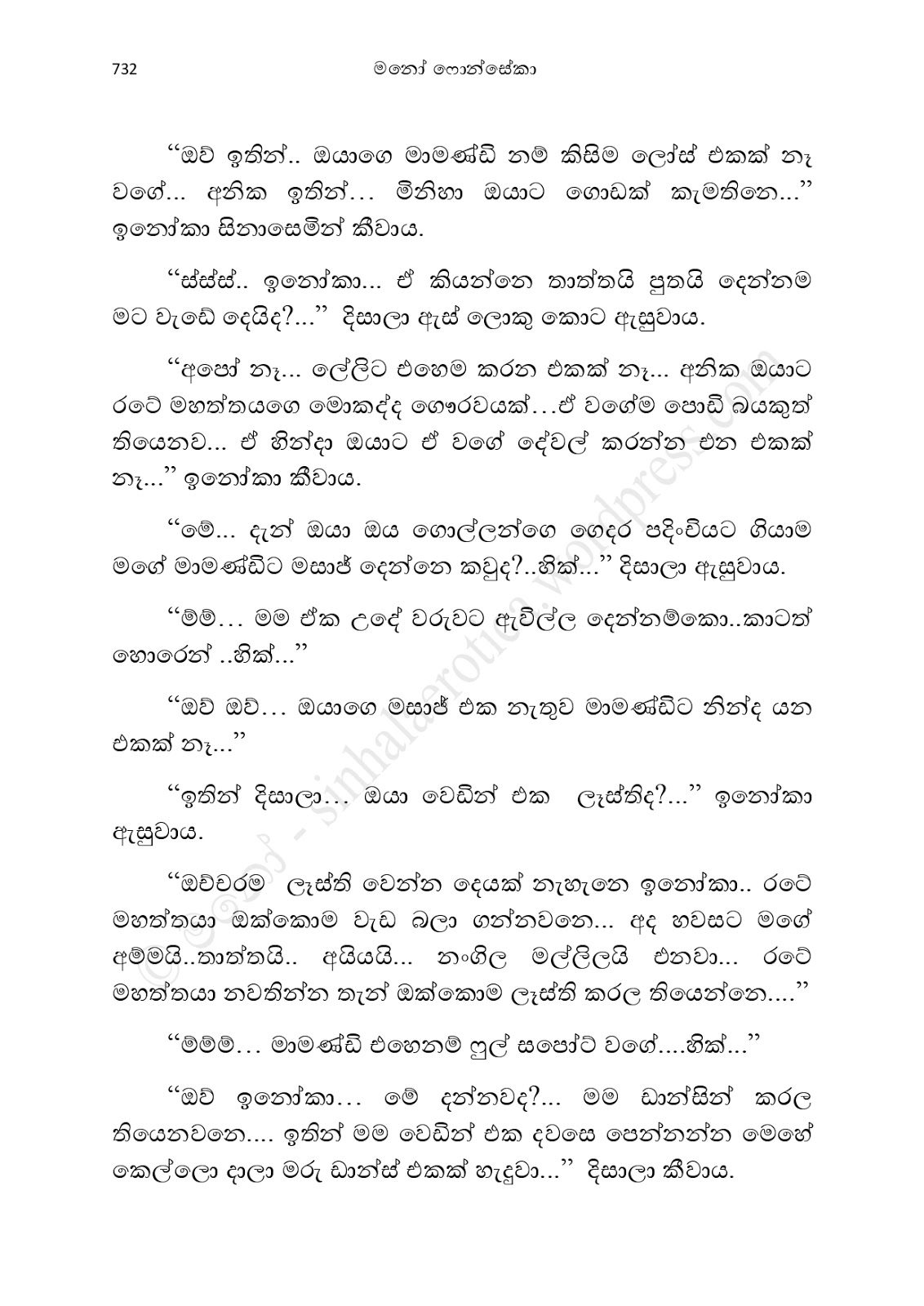 1712111775 359 Asahanaya page 0734 walkatha9 Official සිංහල වල් කතා