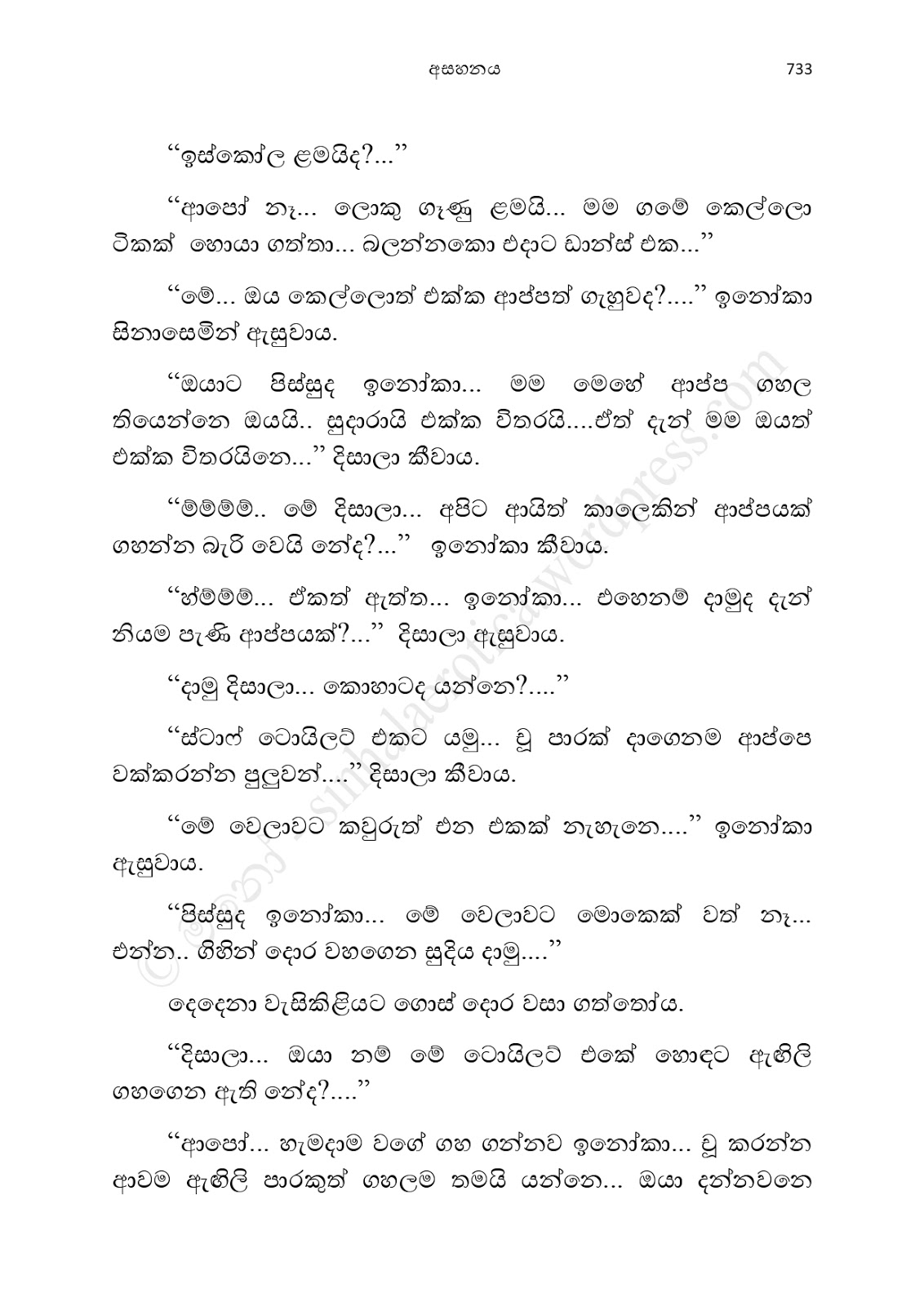 1712111775 471 Asahanaya page 0735 walkatha9 Official සිංහල වල් කතා