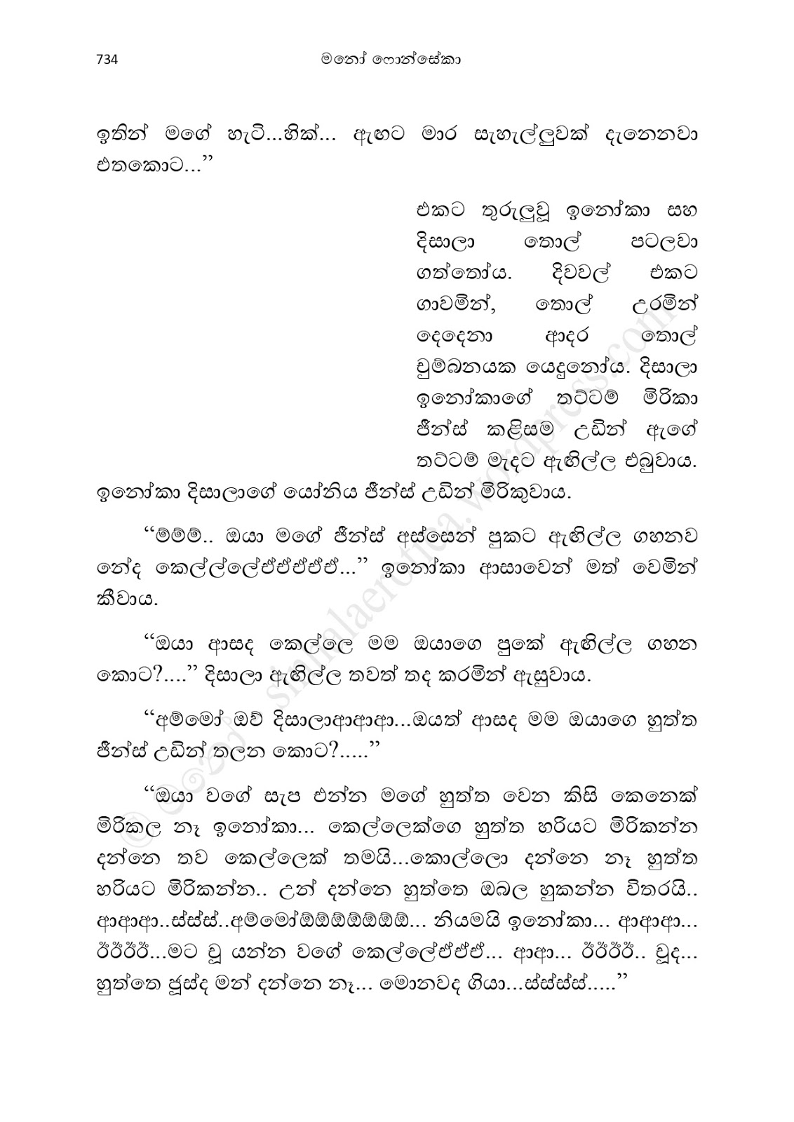 1712111776 205 Asahanaya page 0736 walkatha9 Official සිංහල වල් කතා