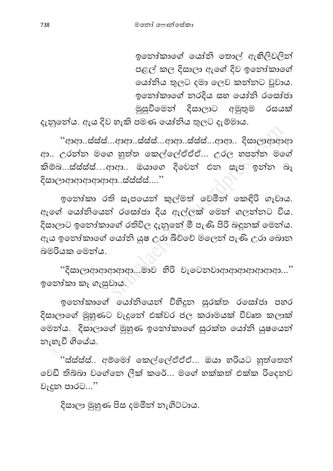 1712111777 358 Asahanaya page 0740 walkatha9 Official සිංහල වල් කතා