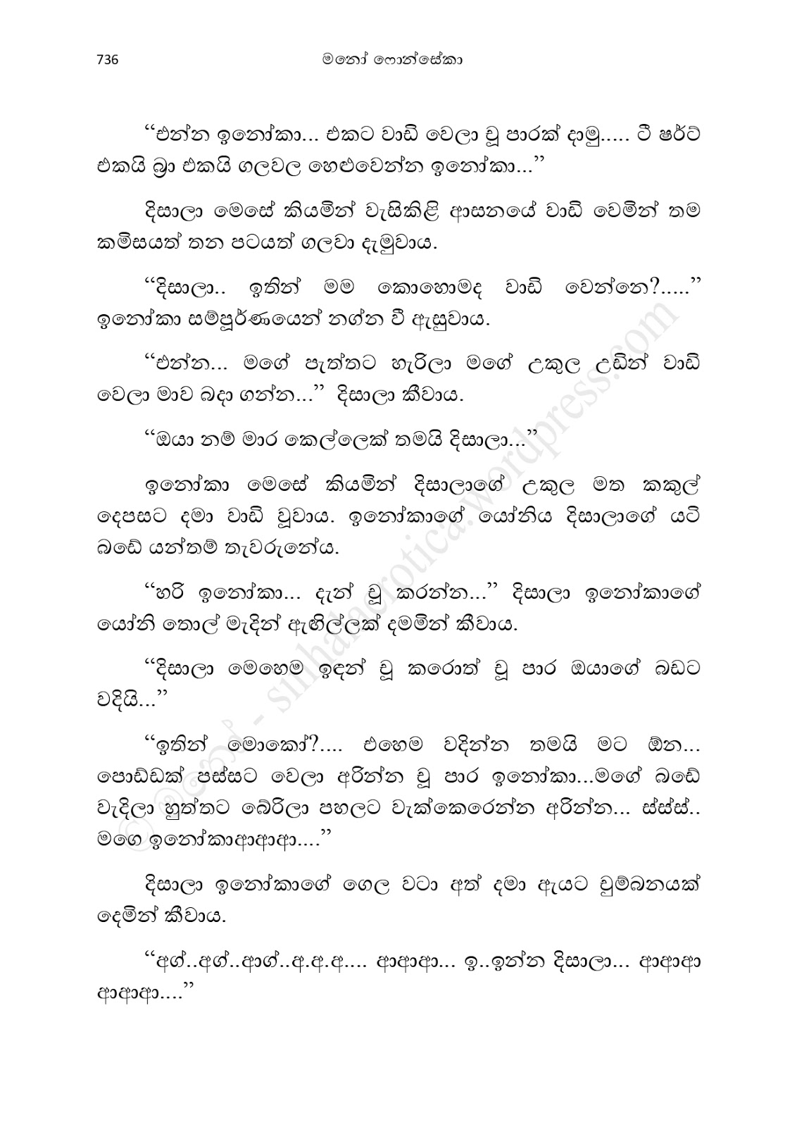 1712111777 841 Asahanaya page 0738 walkatha9 Official සිංහල වල් කතා