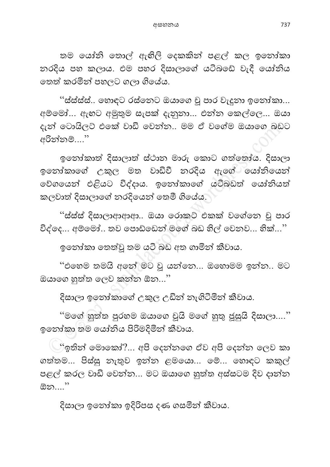 1712111777 861 Asahanaya page 0739 walkatha9 Official සිංහල වල් කතා