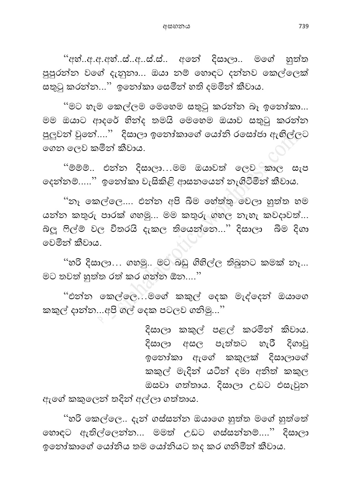 1712111778 696 Asahanaya page 0741 walkatha9 Official සිංහල වල් කතා