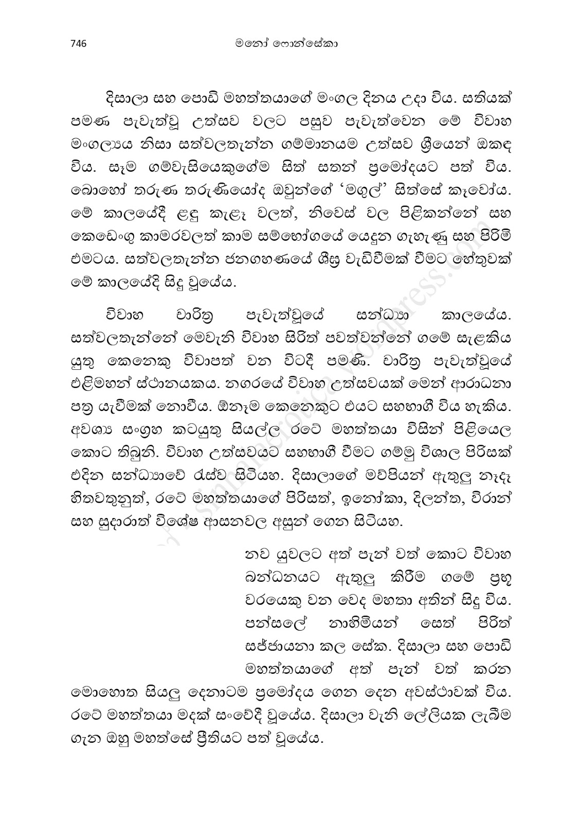1712111780 536 Asahanaya page 0748 walkatha9 Official සිංහල වල් කතා