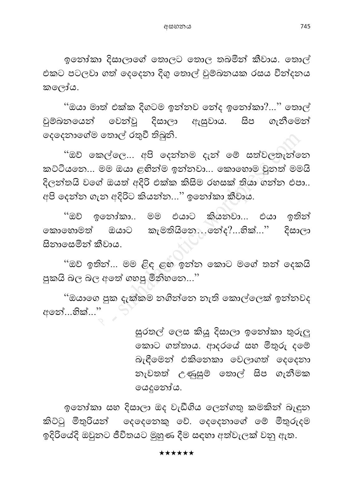 1712111780 963 Asahanaya page 0747 walkatha9 Official සිංහල වල් කතා