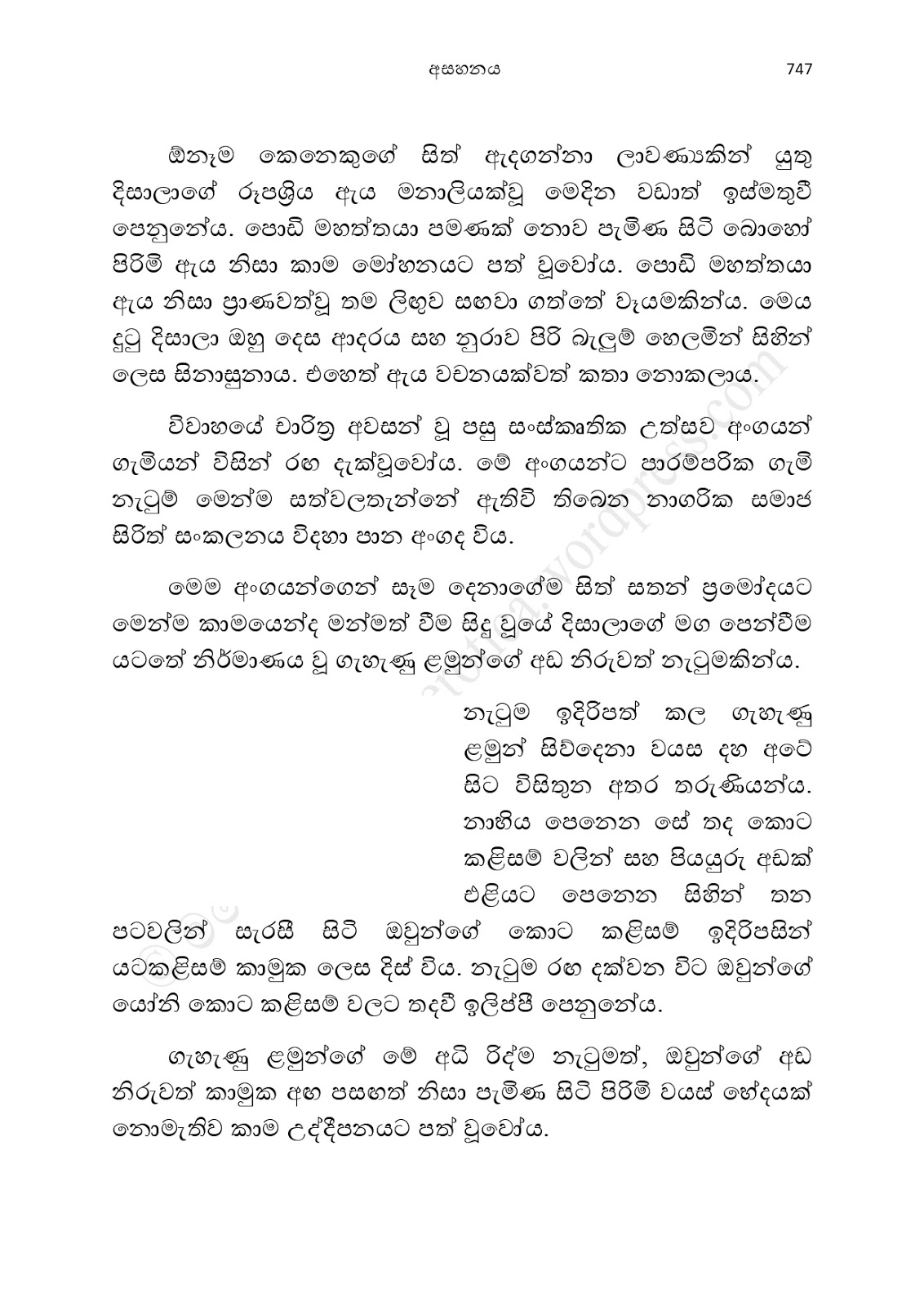1712111781 182 Asahanaya page 0749 walkatha9 Official සිංහල වල් කතා