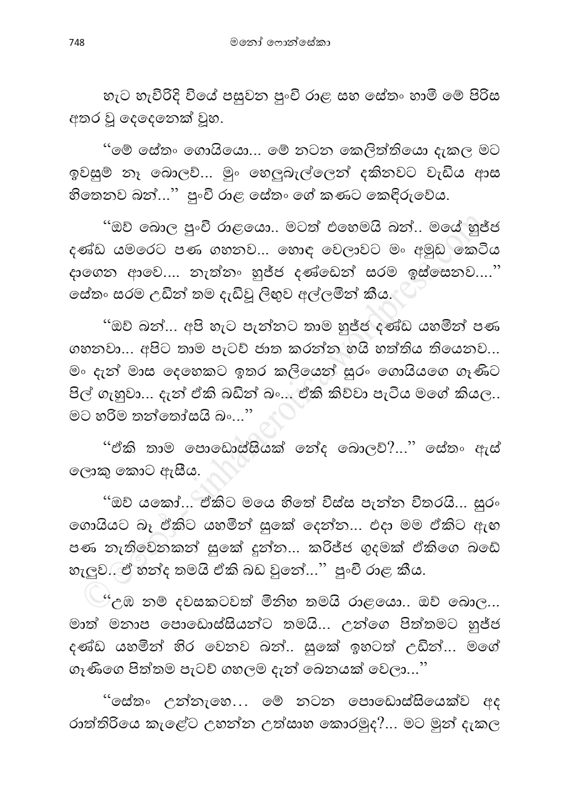 1712111781 532 Asahanaya page 0750 walkatha9 Official සිංහල වල් කතා