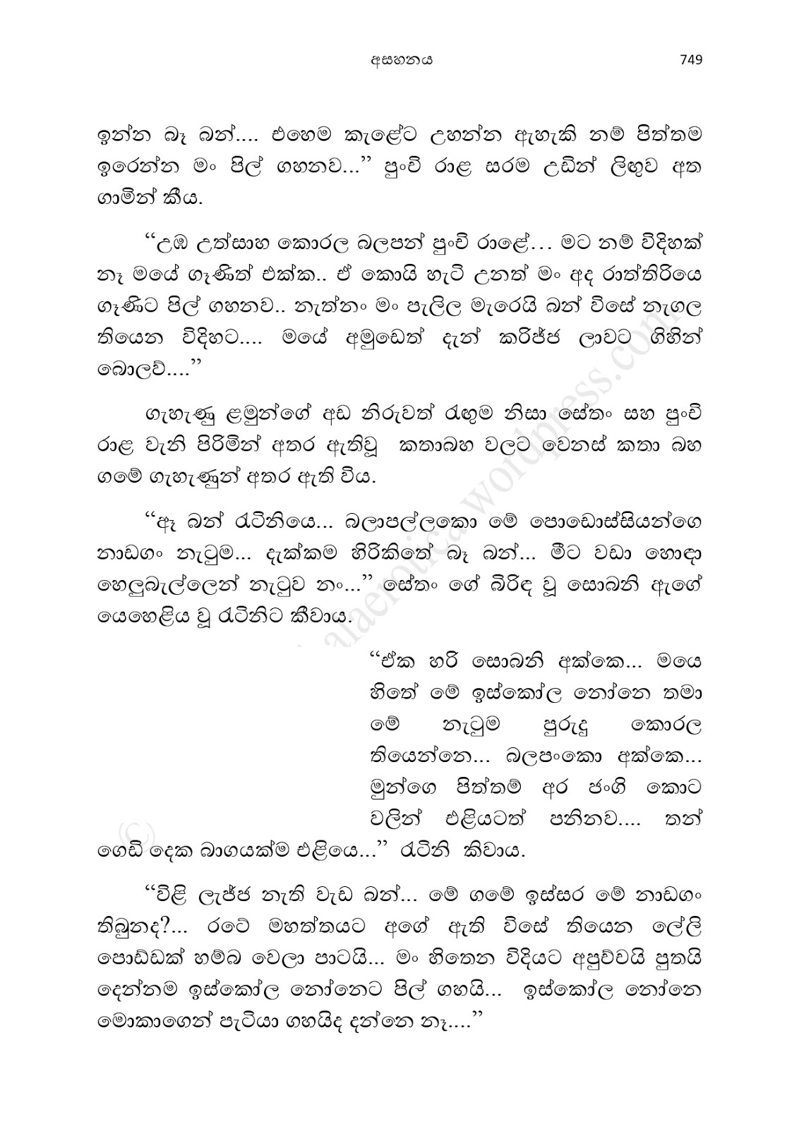 1712111781 599 Asahanaya page 0751 walkatha9 Official සිංහල වල් කතා