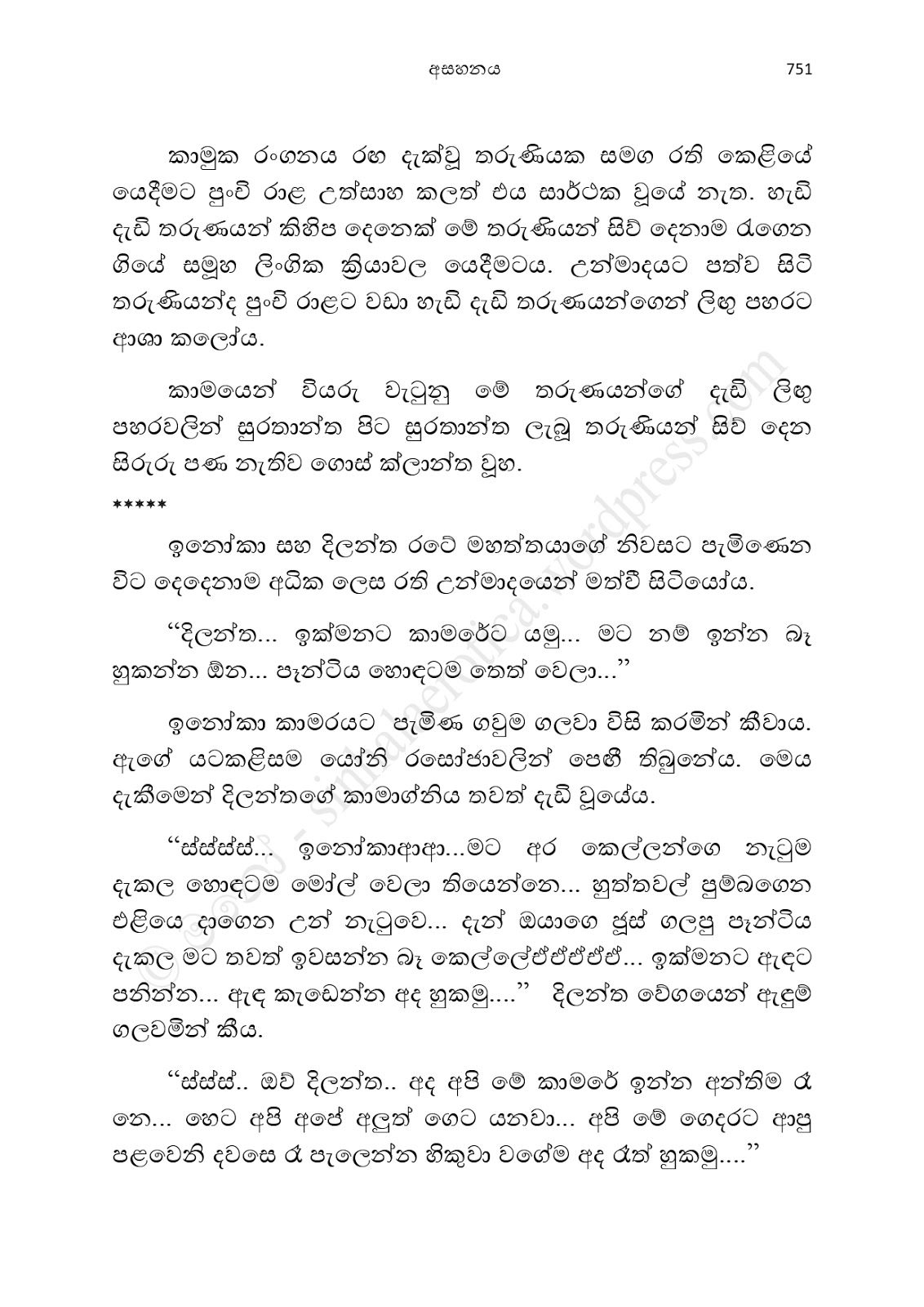 1712111782 376 Asahanaya page 0753 walkatha9 Official සිංහල වල් කතා