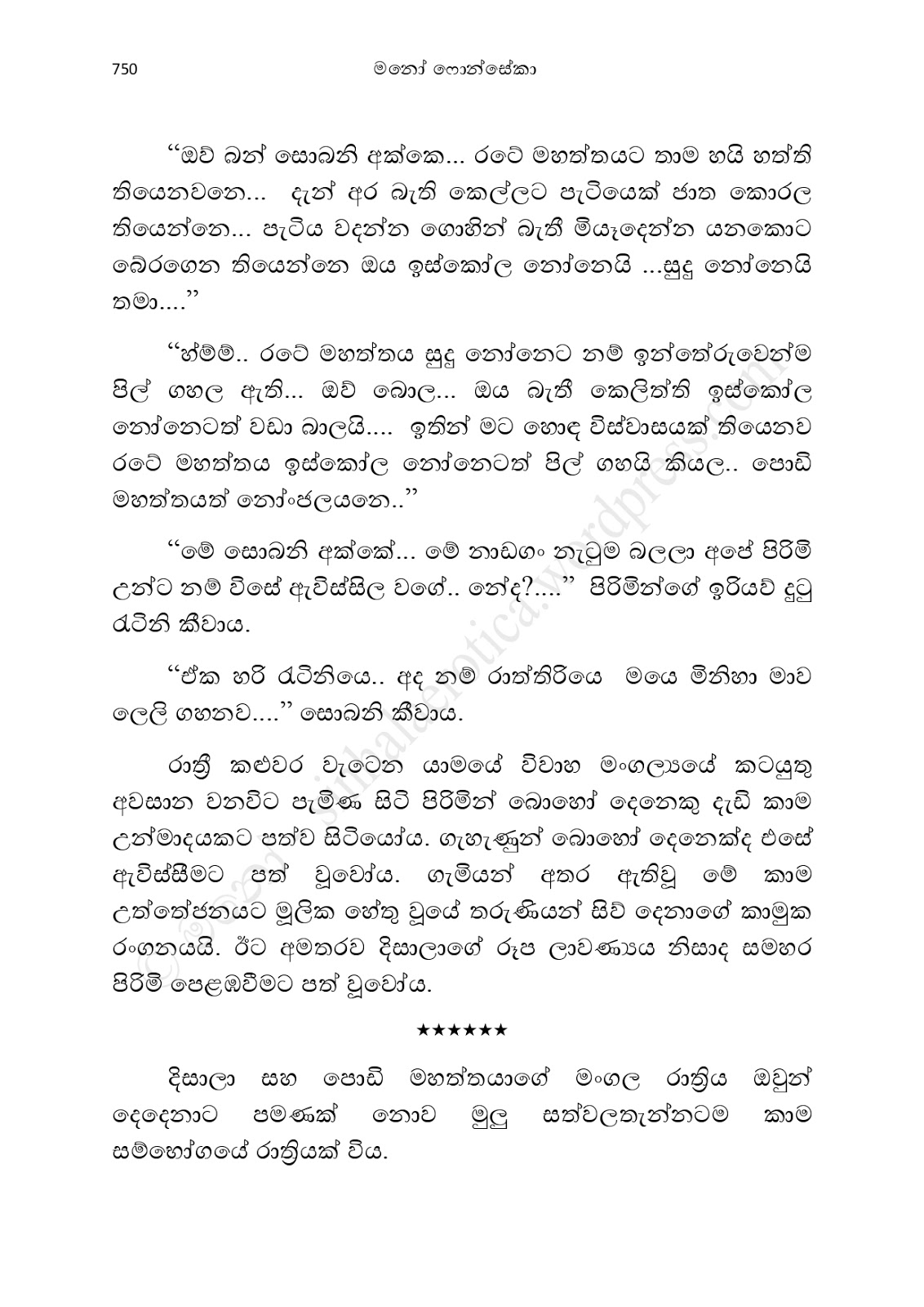 1712111782 928 Asahanaya page 0752 walkatha9 Official සිංහල වල් කතා