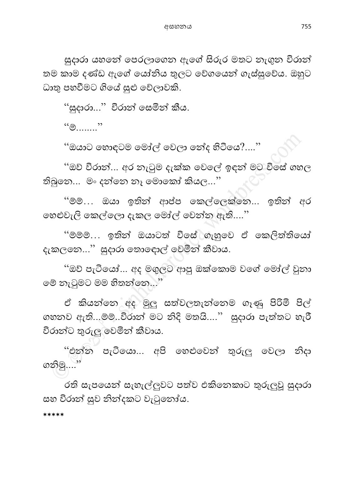1712111783 45 Asahanaya page 0757 walkatha9 Official සිංහල වල් කතා