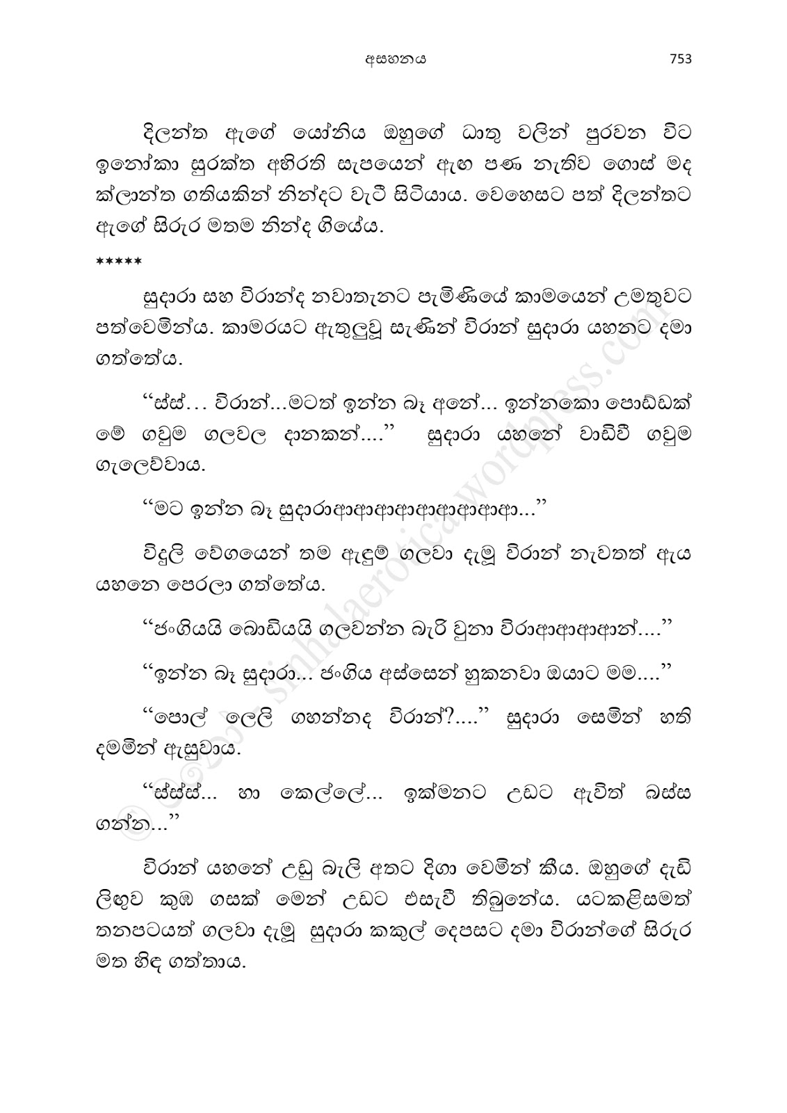 1712111783 675 Asahanaya page 0755 walkatha9 Official සිංහල වල් කතා