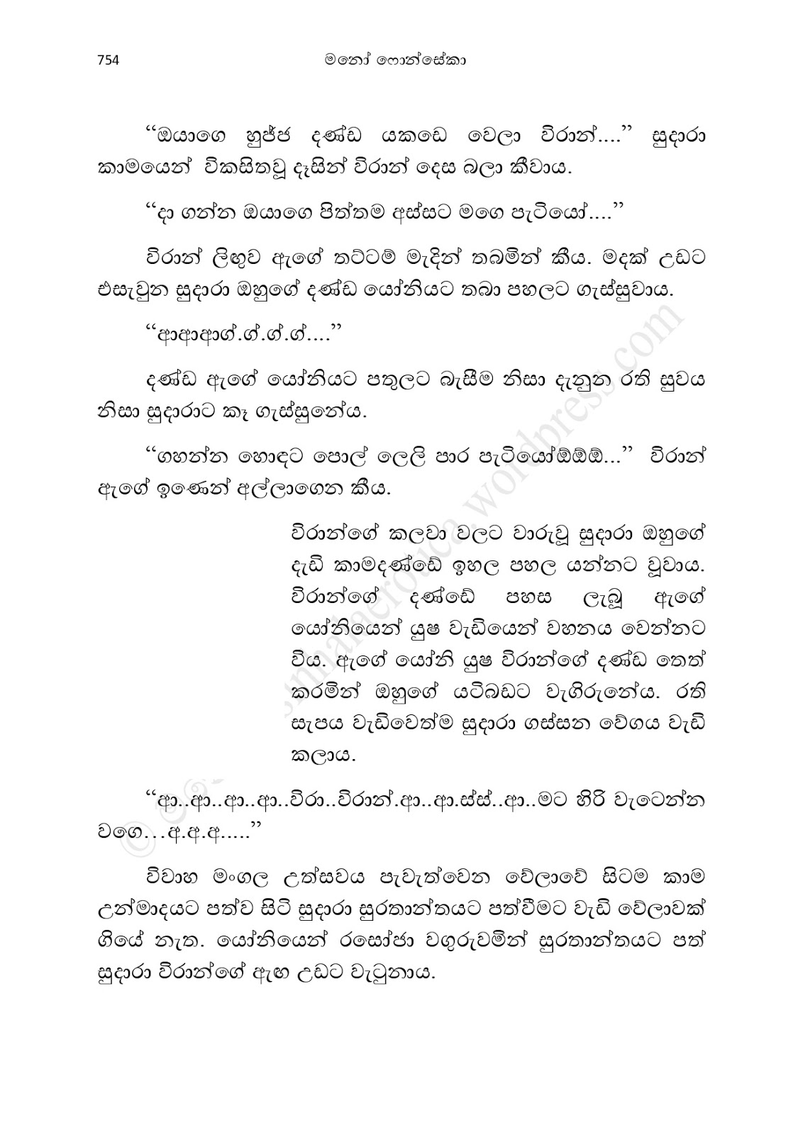 1712111783 779 Asahanaya page 0756 walkatha9 Official සිංහල වල් කතා