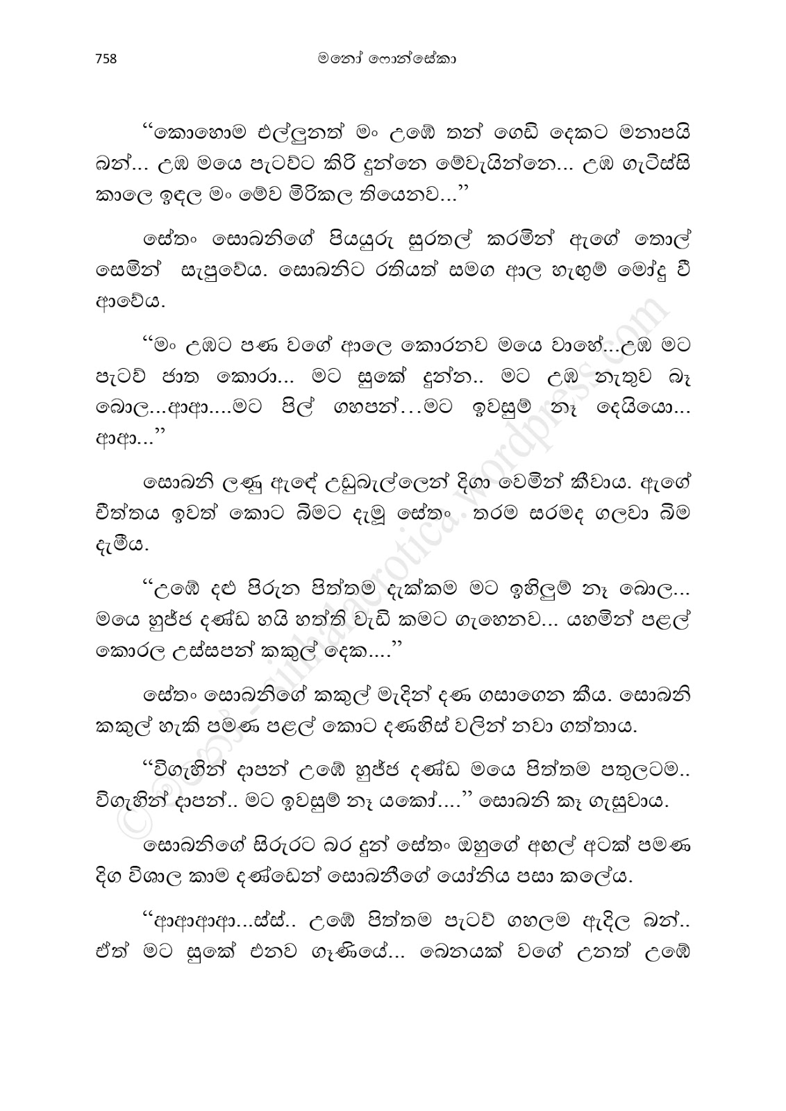 1712111784 189 Asahanaya page 0760 walkatha9 Official සිංහල වල් කතා