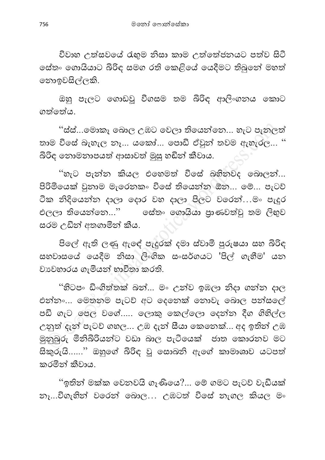 1712111784 597 Asahanaya page 0758 walkatha9 Official සිංහල වල් කතා