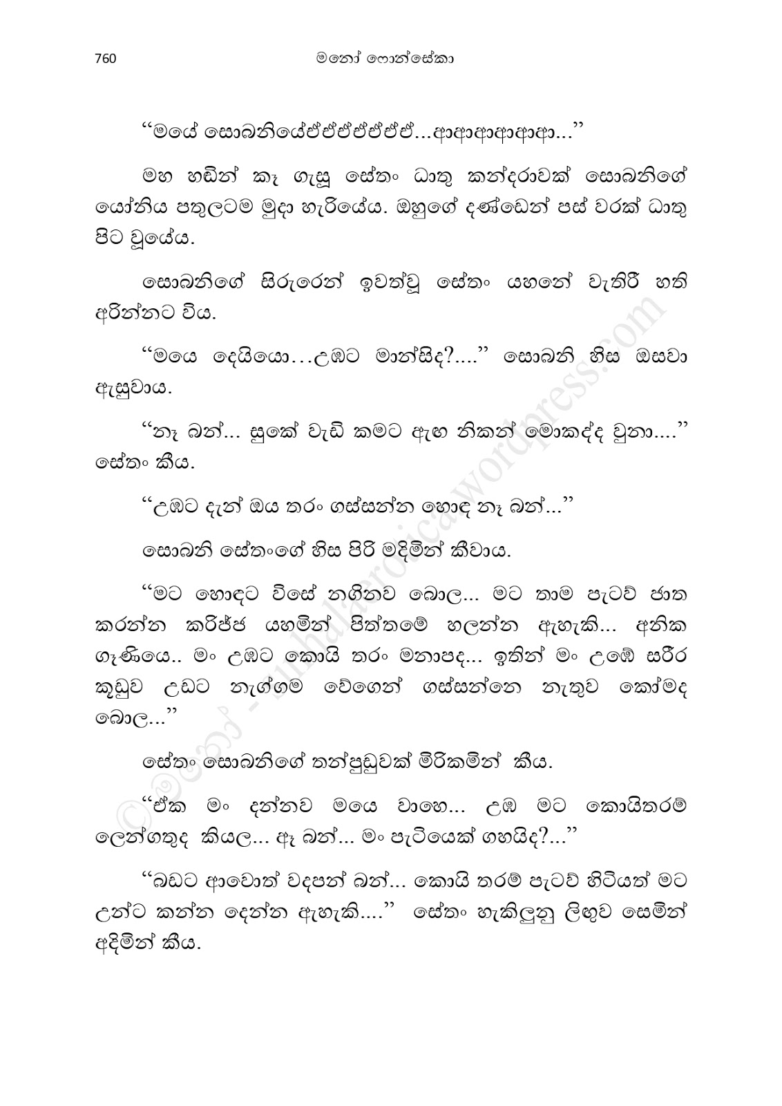 1712111785 348 Asahanaya page 0762 walkatha9 Official සිංහල වල් කතා