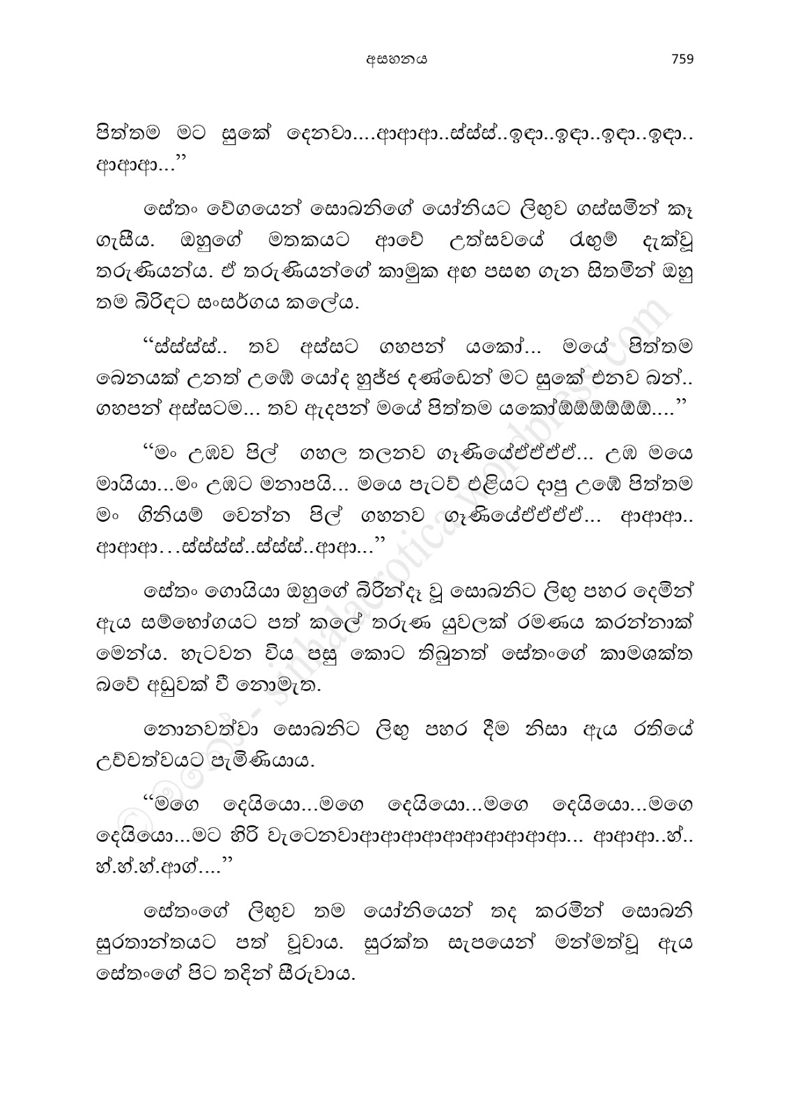 1712111785 891 Asahanaya page 0761 walkatha9 Official සිංහල වල් කතා