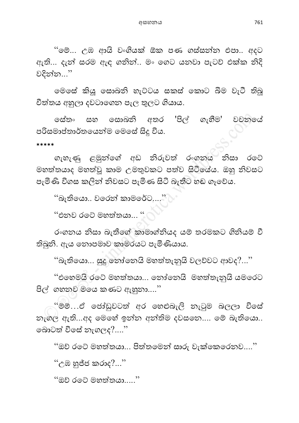 1712111785 955 Asahanaya page 0763 walkatha9 Official සිංහල වල් කතා