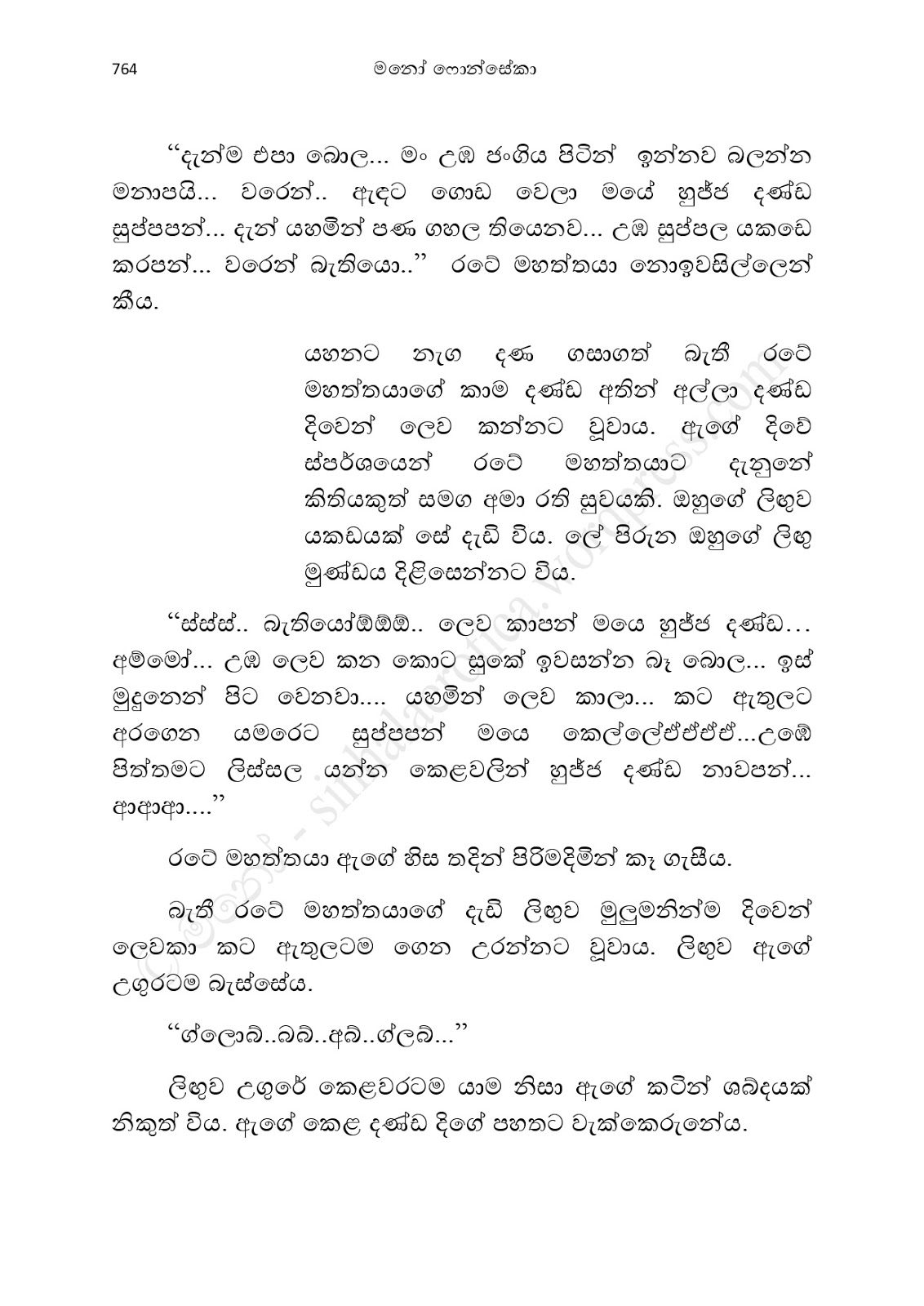 1712111786 646 Asahanaya page 0766 walkatha9 Official සිංහල වල් කතා