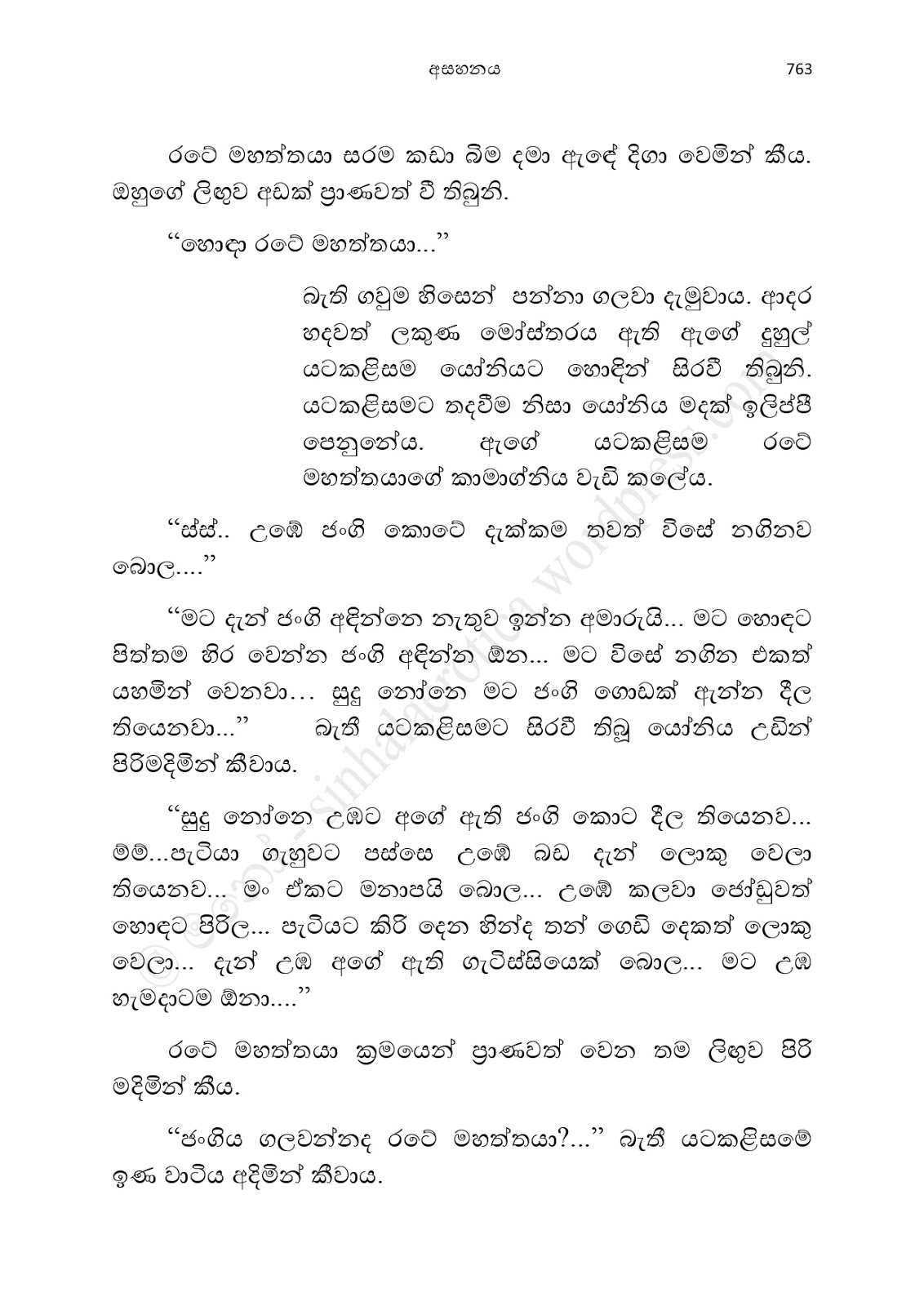 1712111786 93 Asahanaya page 0765 walkatha9 Official සිංහල වල් කතා