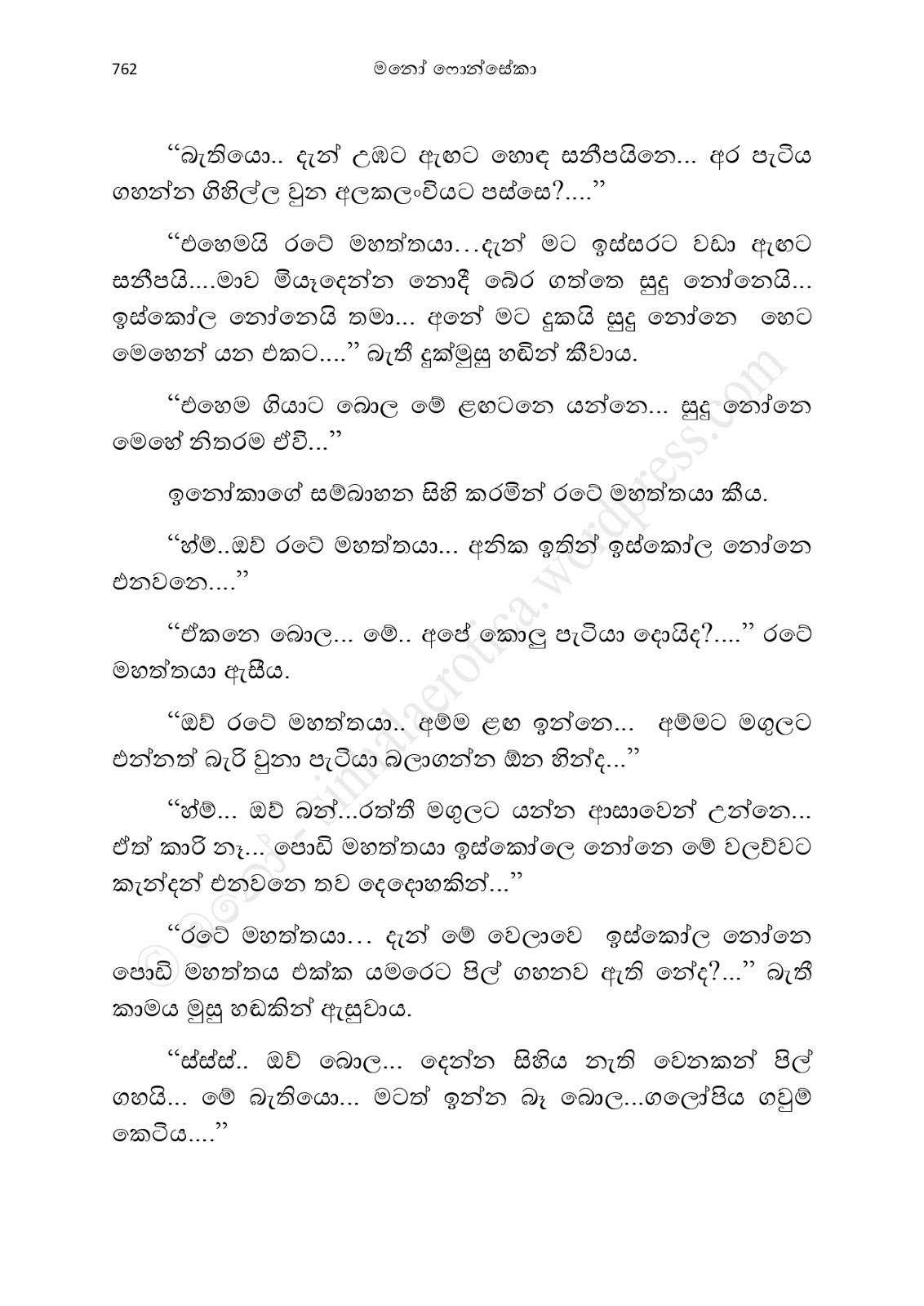 1712111786 957 Asahanaya page 0764 walkatha9 Official සිංහල වල් කතා